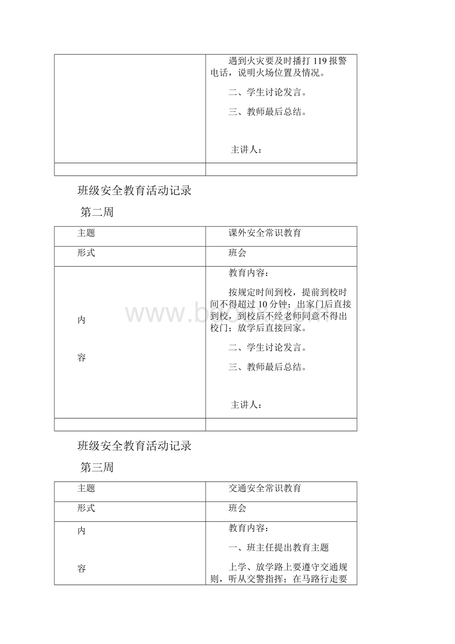 班级安全教育活动记录.docx_第2页