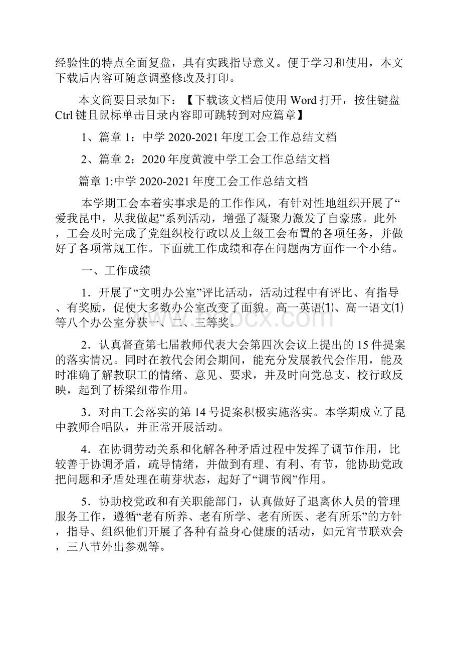 中学度工会工作总结文档2篇1.docx_第2页