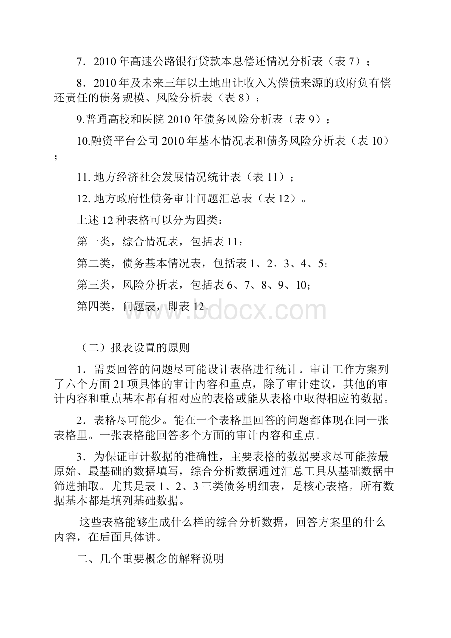 表格讲解任晓辉.docx_第2页