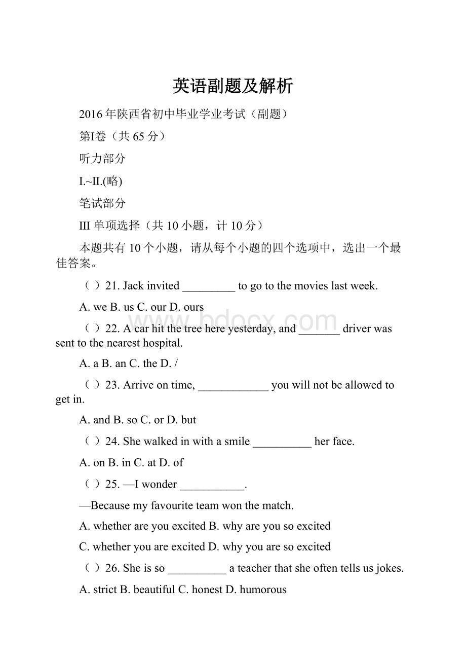 英语副题及解析.docx