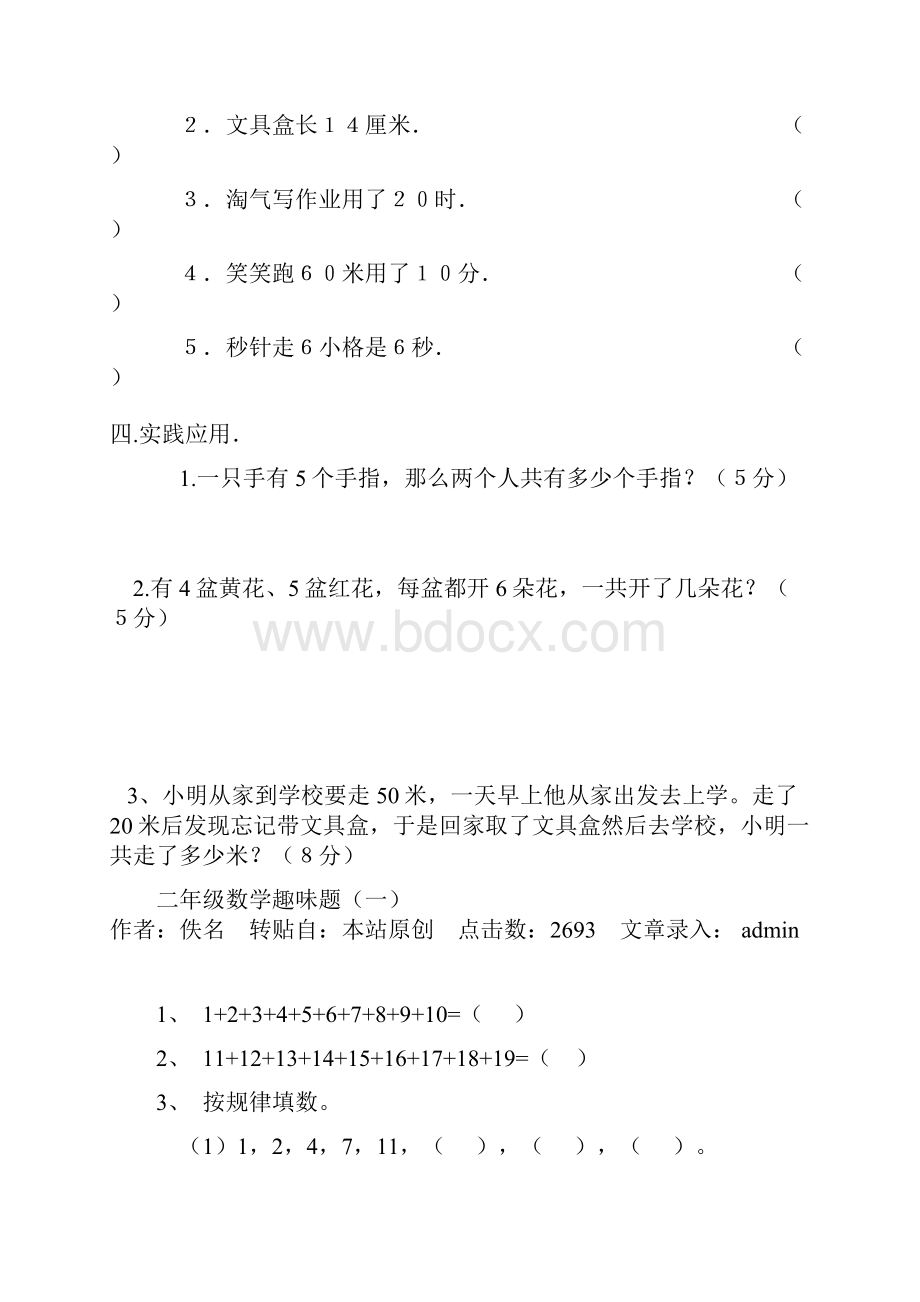 二年级趣味数学试题.docx_第2页