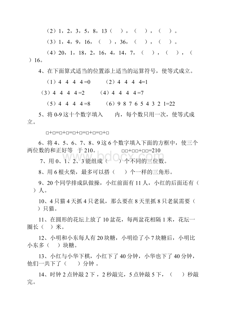 二年级趣味数学试题.docx_第3页