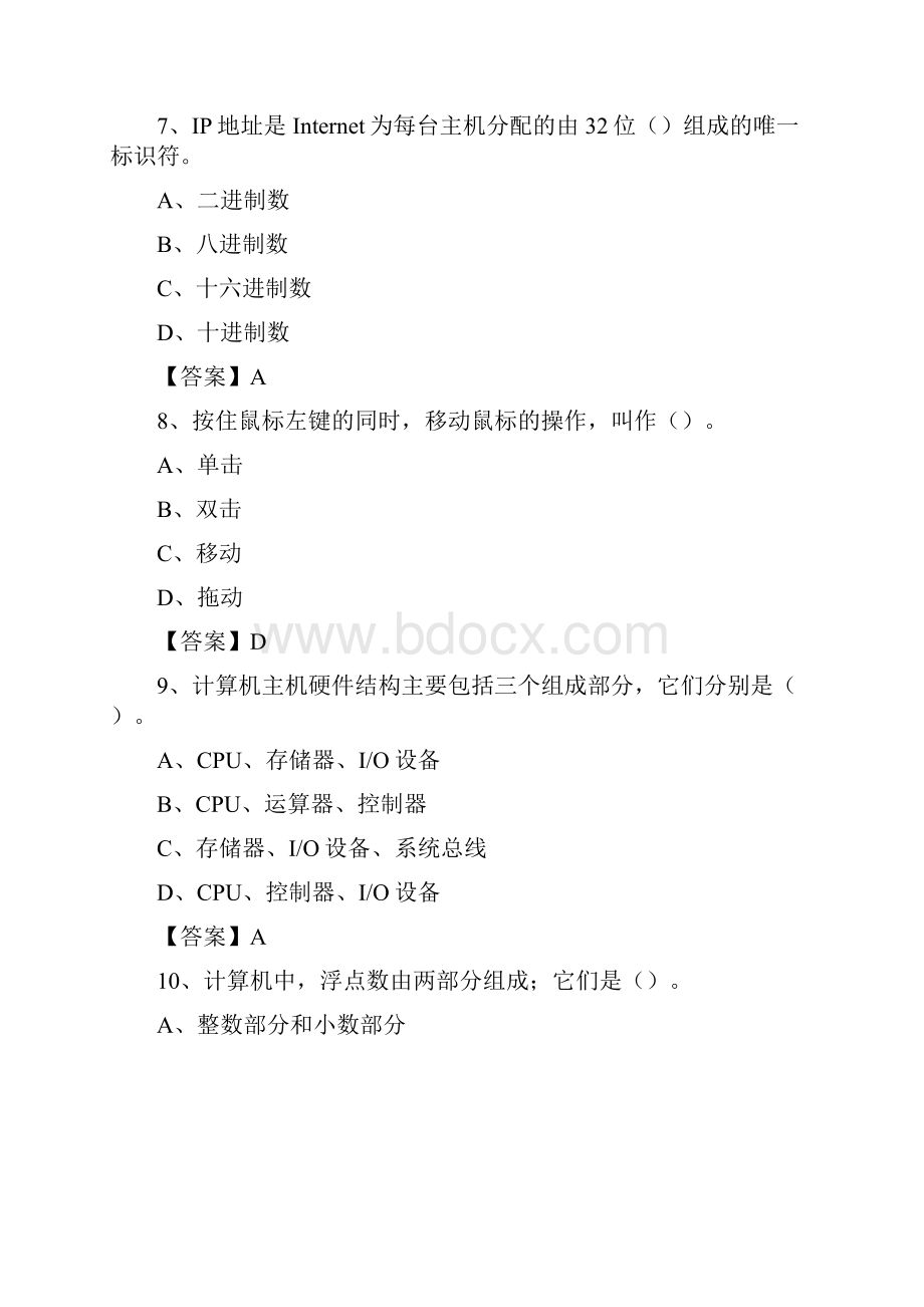 新疆伊犁哈萨克自治州察布查尔锡伯自治县事业单位考试《计算机专业知识》试题.docx_第3页