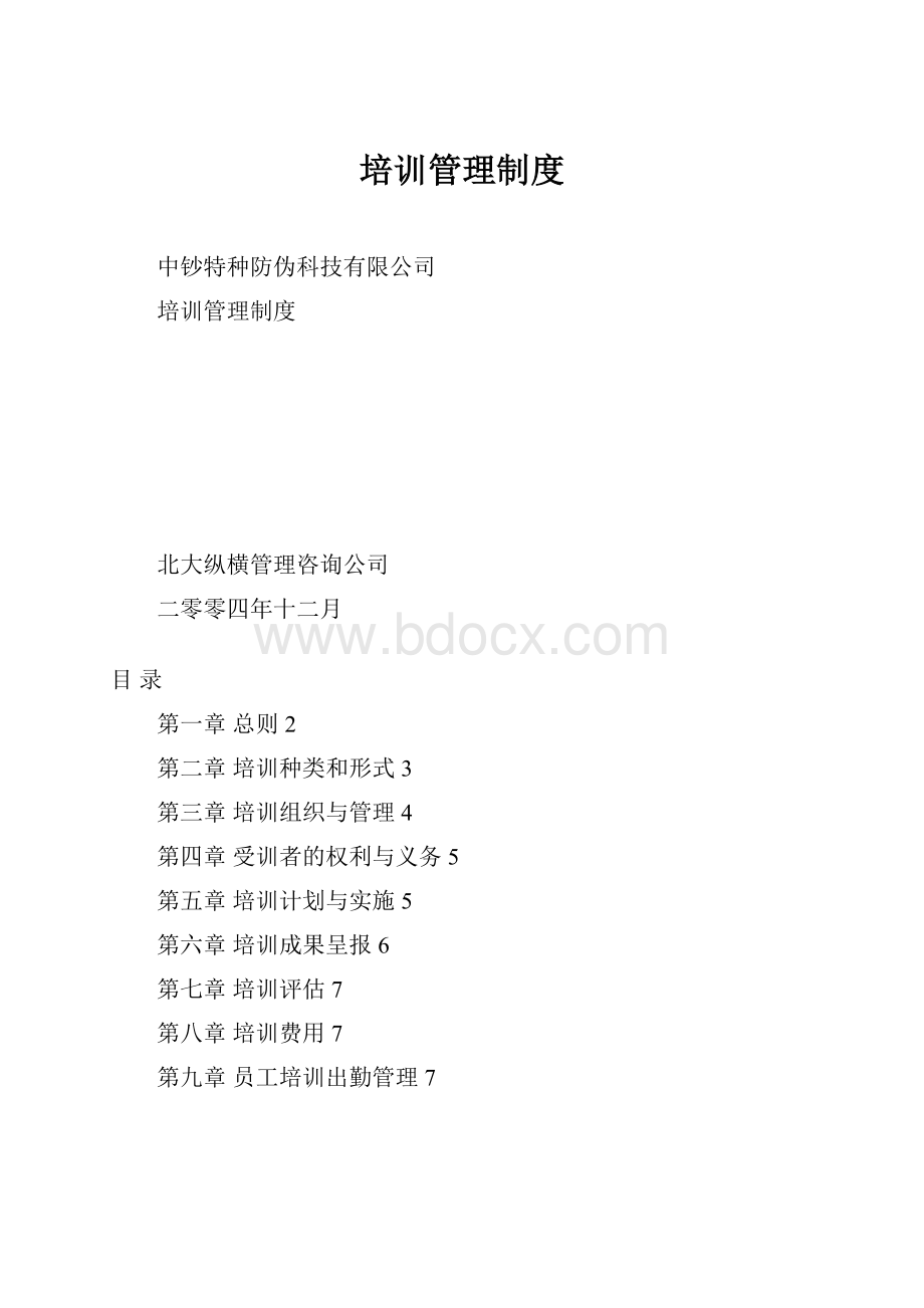 培训管理制度.docx