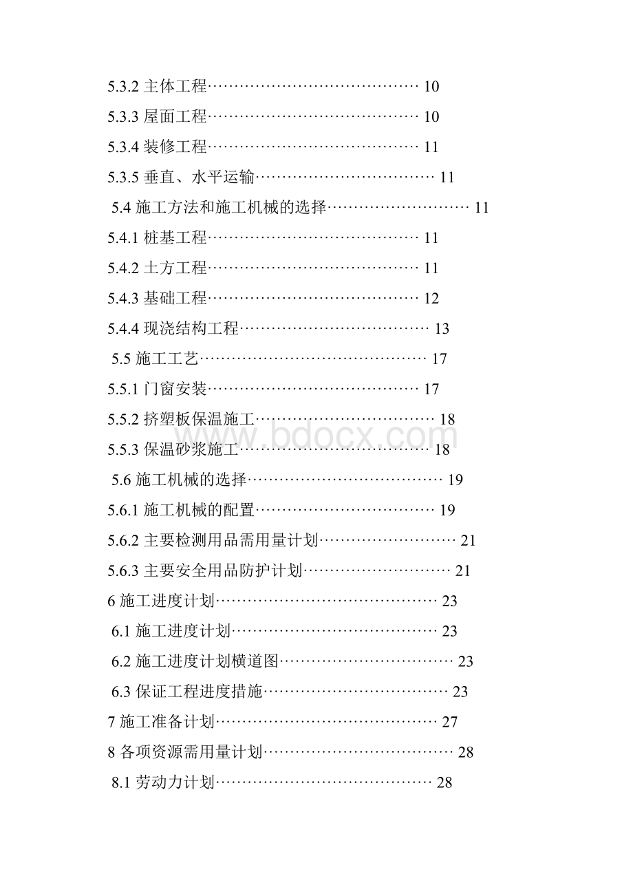 东台市西溪景区核心区拆迁安置区1#楼工程现场施工图预算及现场施工组织设计课程设计.docx_第2页