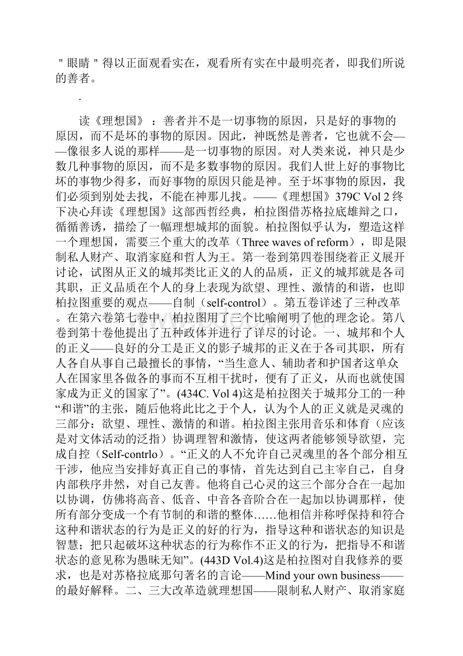 《理想国》书评.docx_第2页