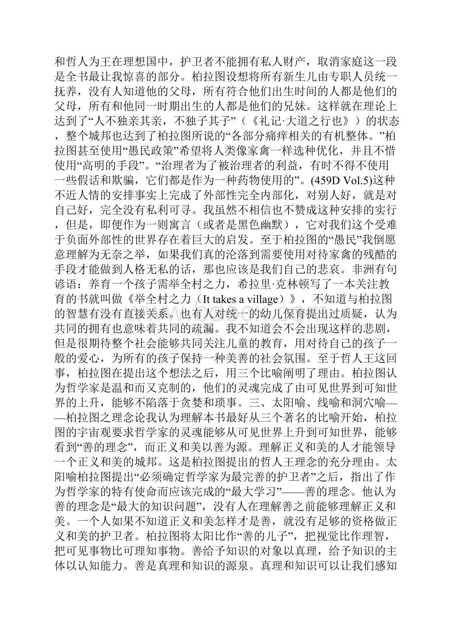 《理想国》书评.docx_第3页