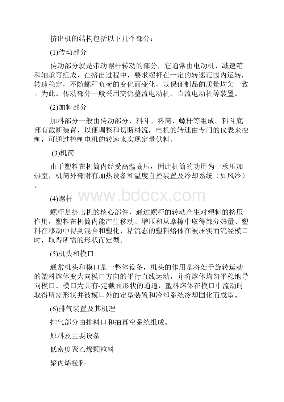 挤出实验实验报告.docx_第2页