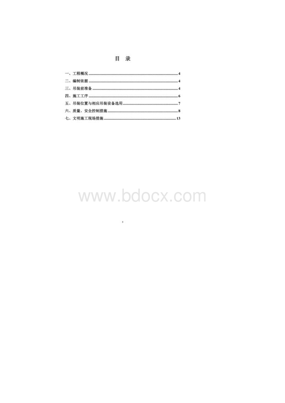 吊装作业指导书.docx_第2页