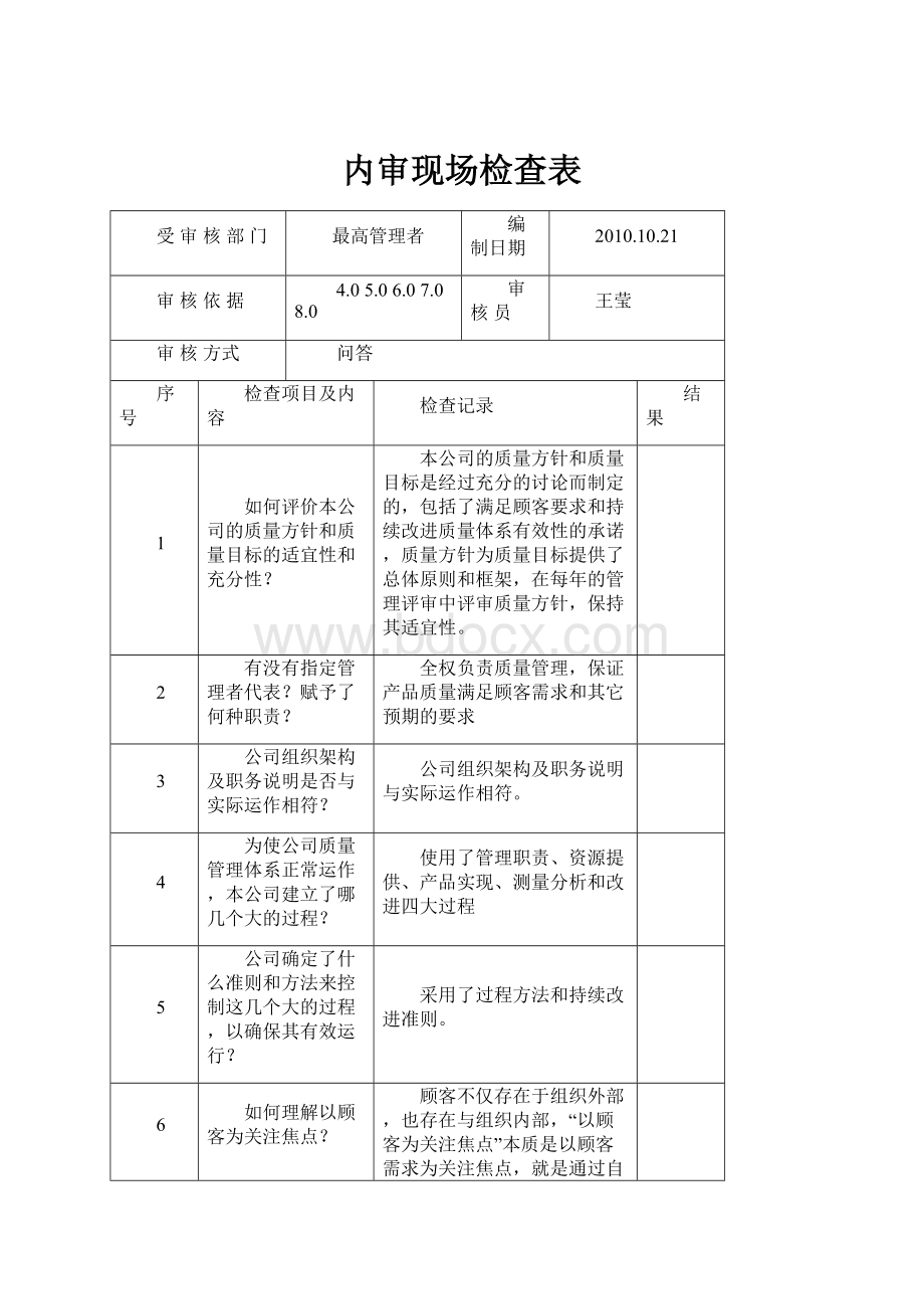 内审现场检查表.docx_第1页