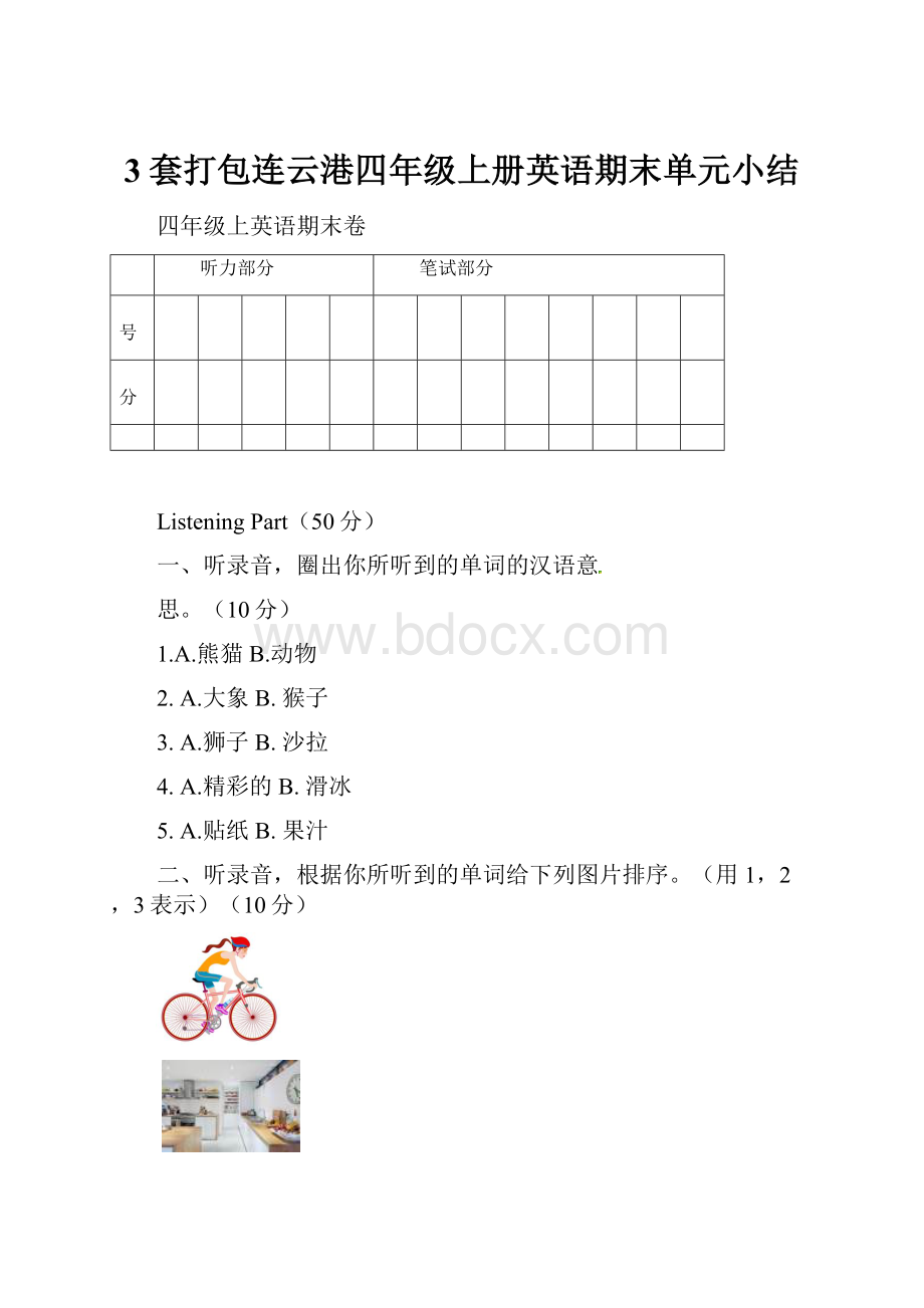 3套打包连云港四年级上册英语期末单元小结.docx