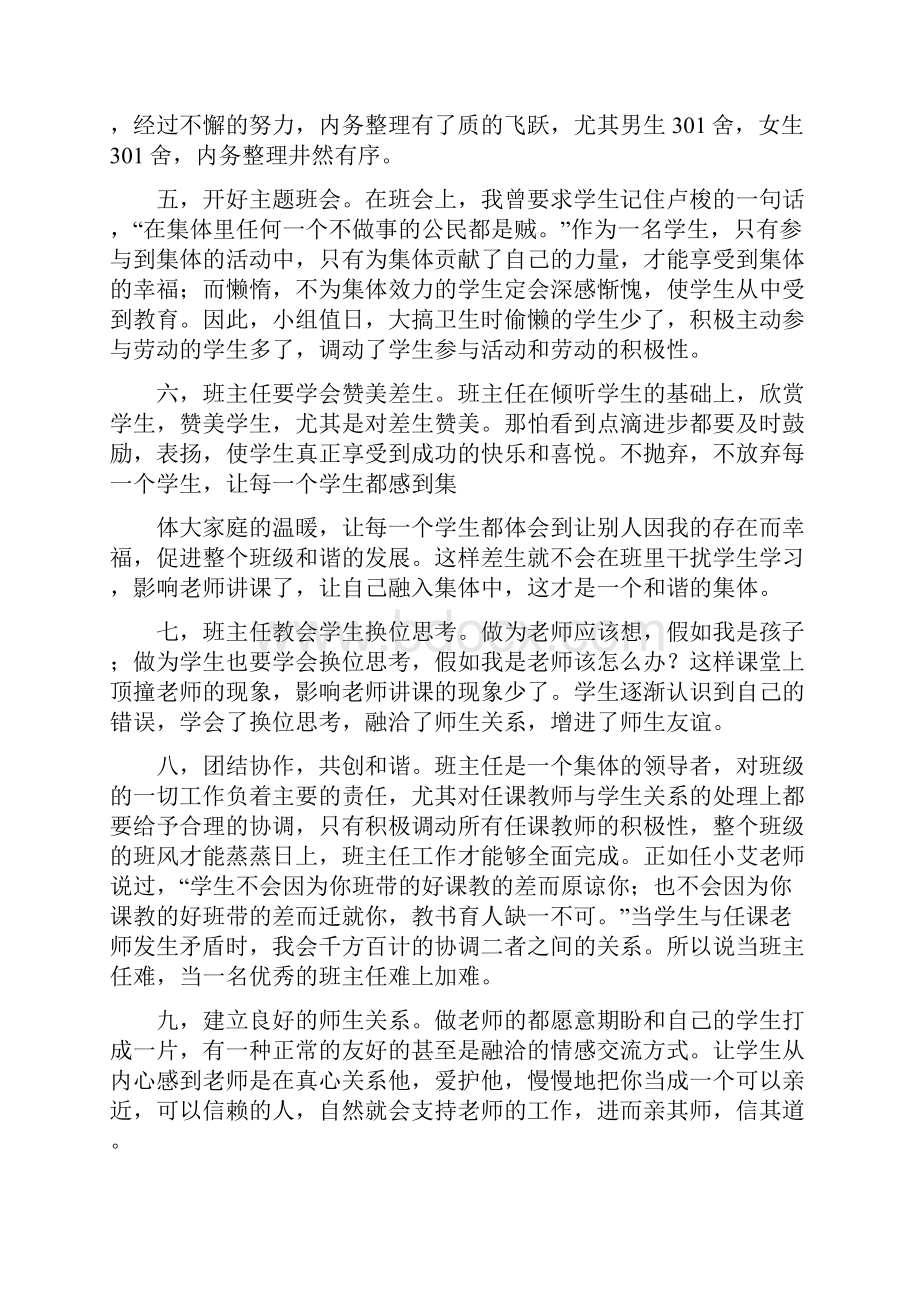 班主任经验交流会领导讲话稿精选多篇.docx_第3页