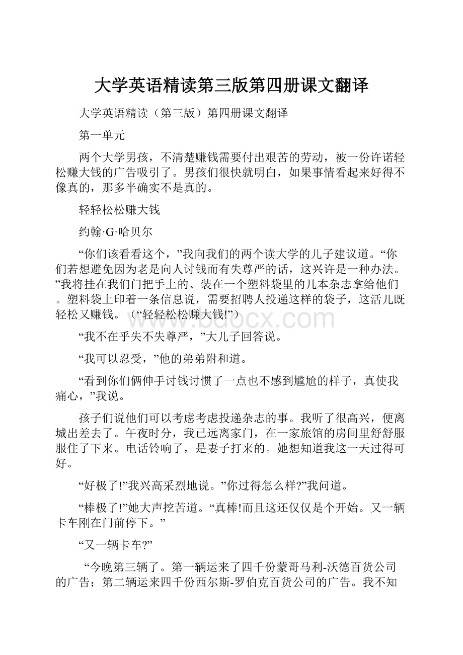 大学英语精读第三版第四册课文翻译.docx