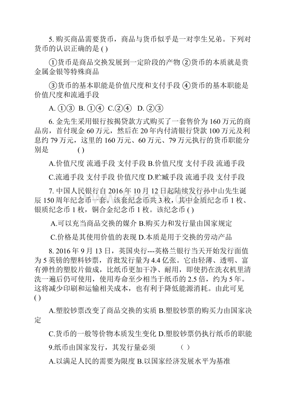 安徽省六安市舒城县高一政治上学期第一次月考试题.docx_第2页