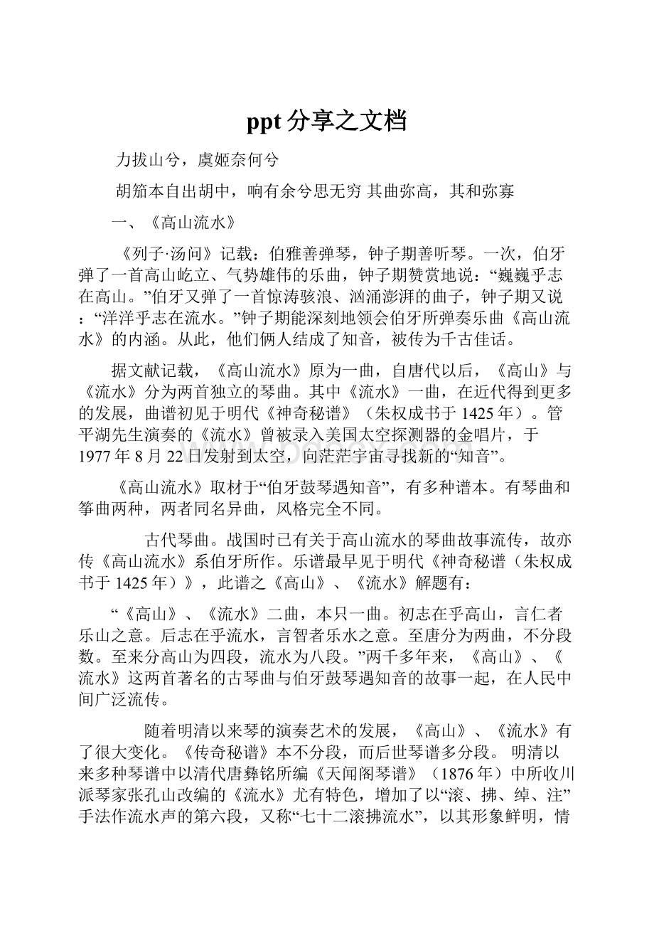 ppt分享之文档.docx