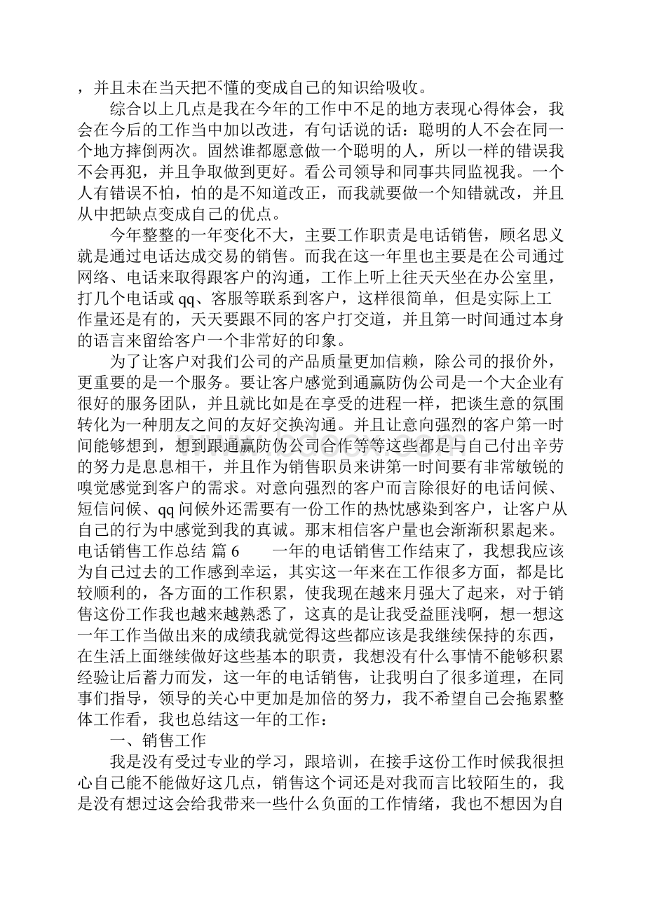 电话销售工作总结.docx_第2页