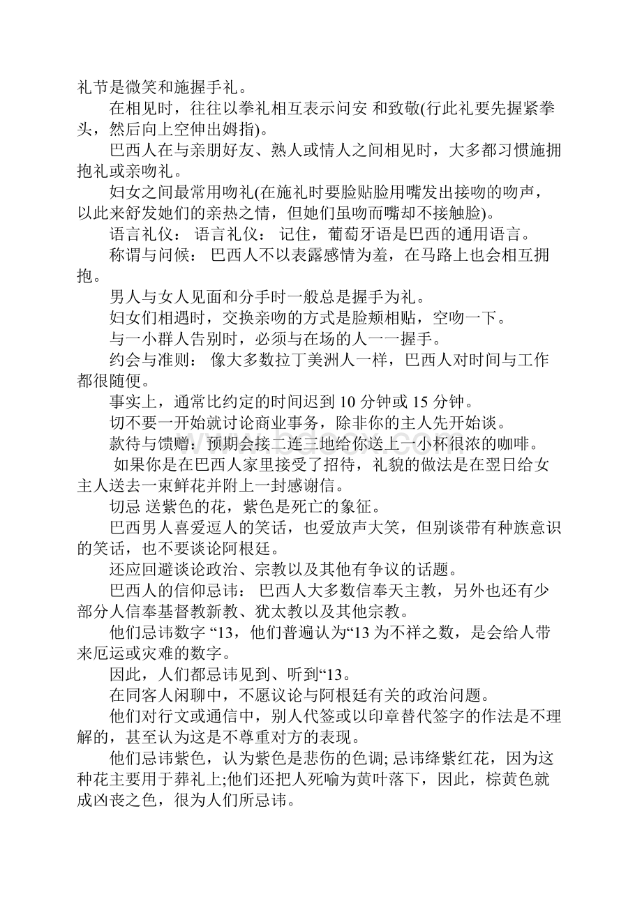 巴西的风俗礼仪禁忌有哪些.docx_第3页