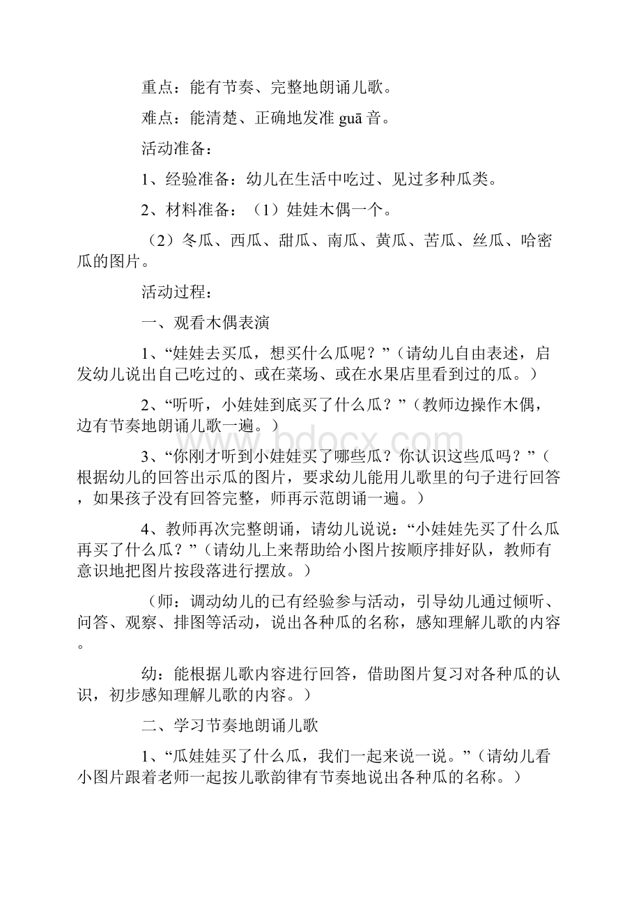 《瓜娃娃》小班教案.docx_第3页