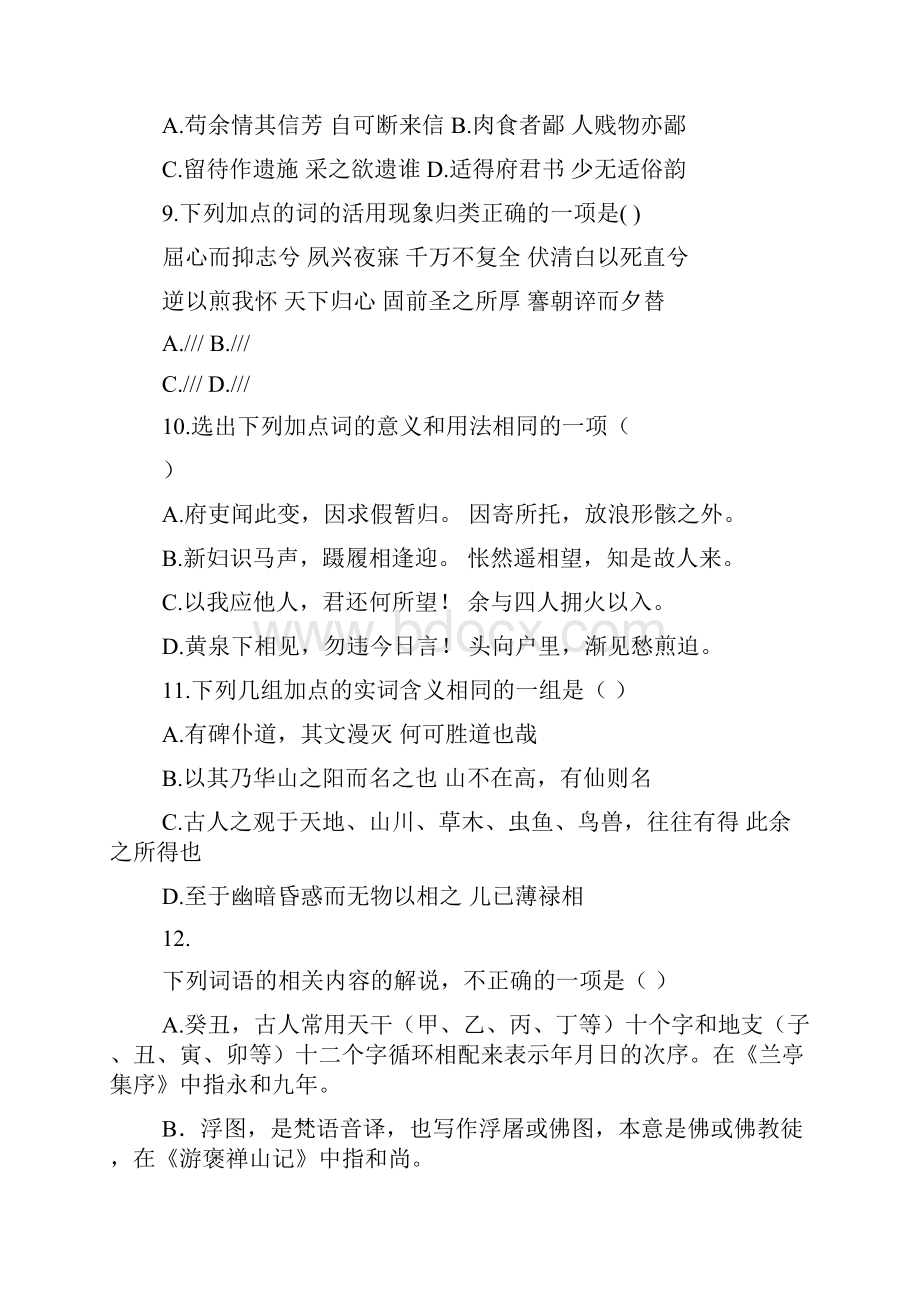 教学检测河南省师范大学附中17学年高一月考.docx_第3页