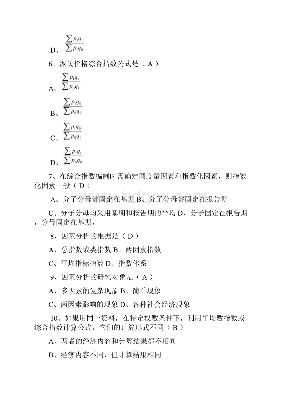 统计学第九章统计指数试题及答案.docx_第2页