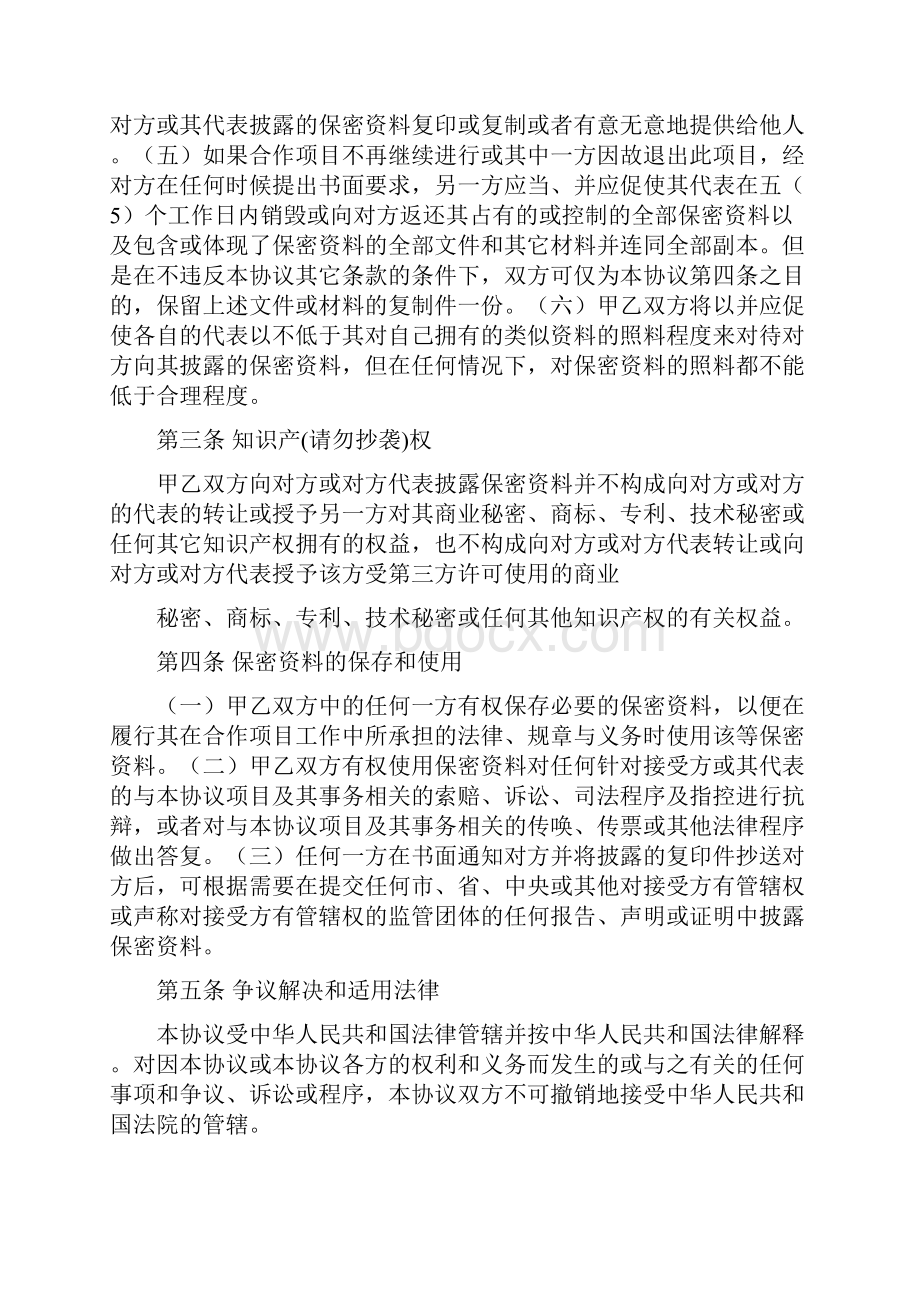 代理合作保密协议书精选多篇.docx_第2页