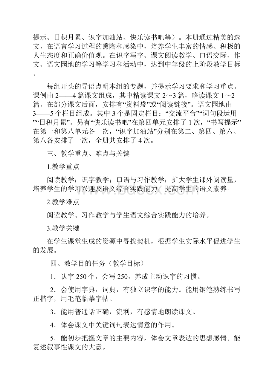 新人教版部编本秋期四年级语文上册教学计划和教学进度安排表.docx_第2页