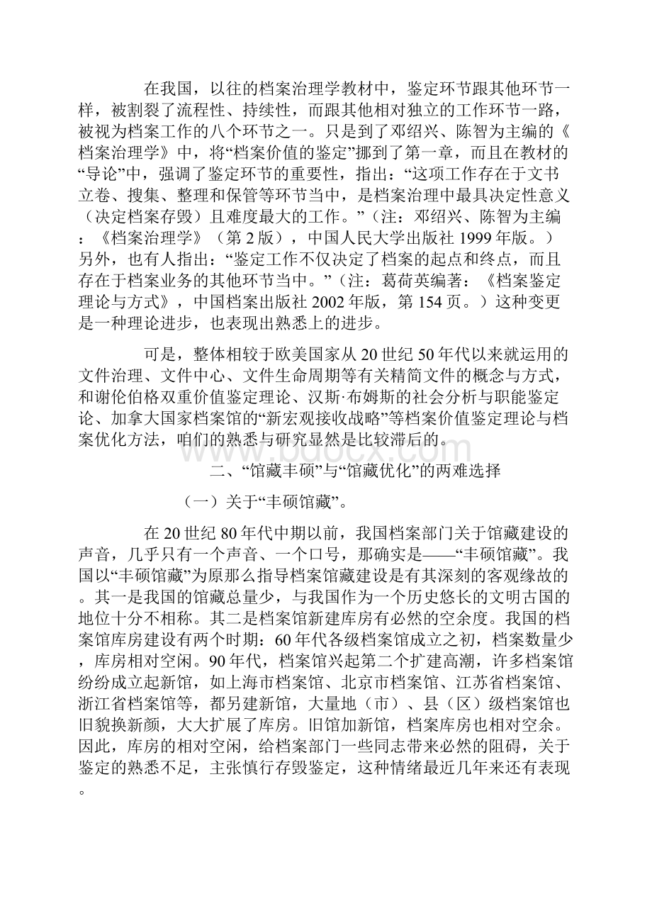 阻碍档案价值鉴定的主观方面因素探讨.docx_第2页