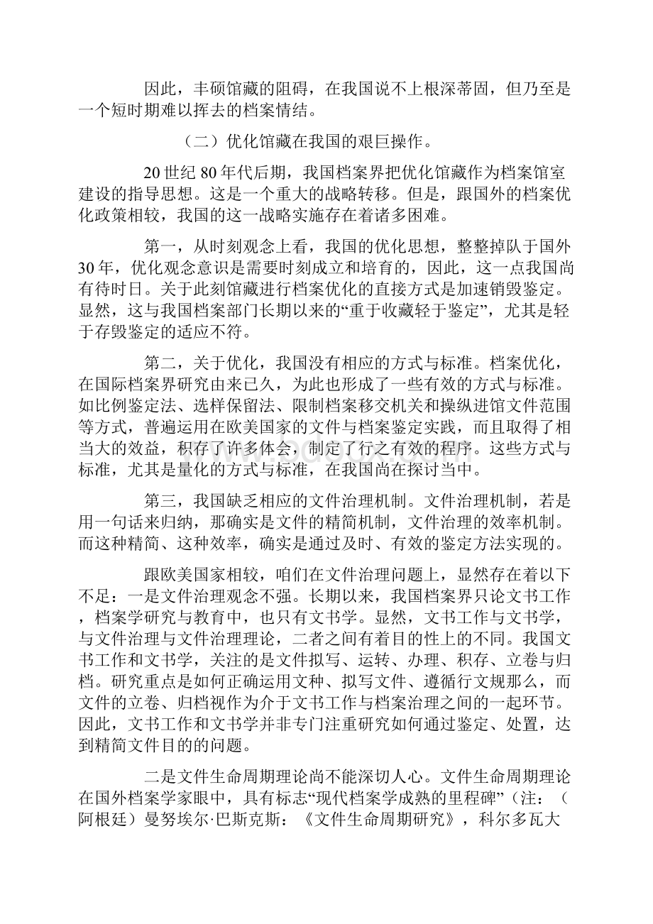 阻碍档案价值鉴定的主观方面因素探讨.docx_第3页