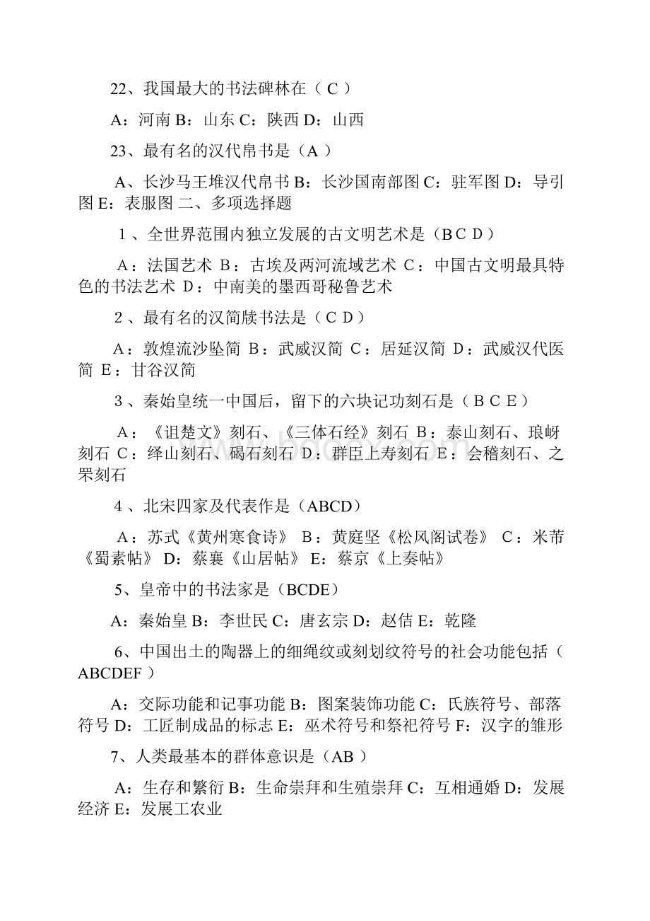 中国书法简史复习题.docx_第3页