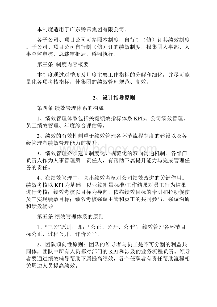 某集团绩效管理制度在用.docx_第2页