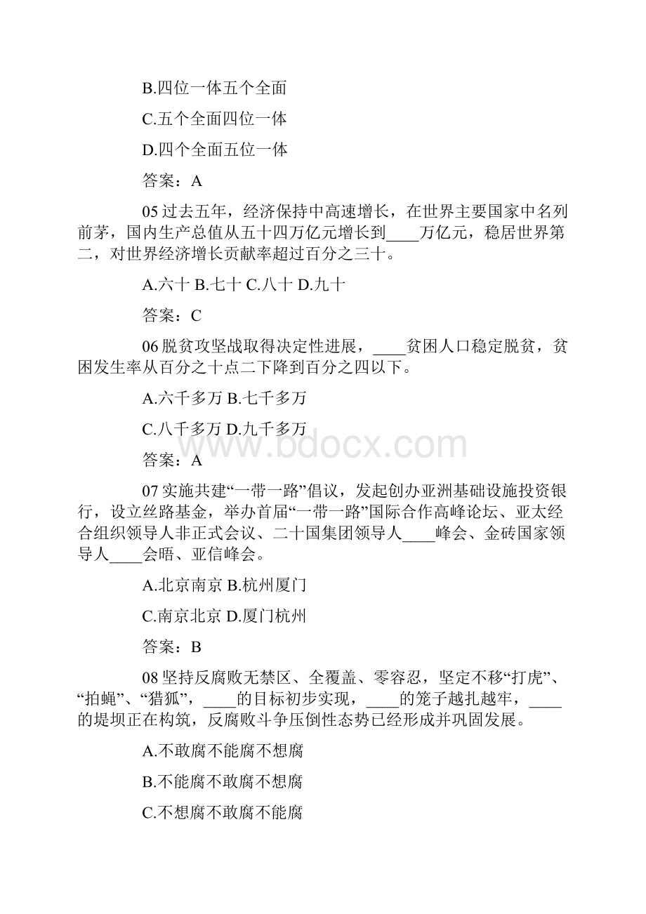 红星云题库重点必背.docx_第2页