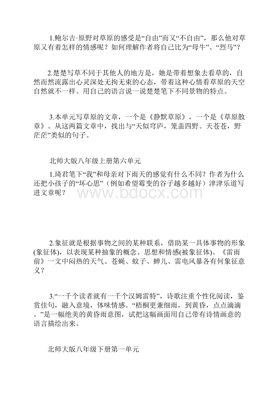 学生练习八年级.docx_第3页