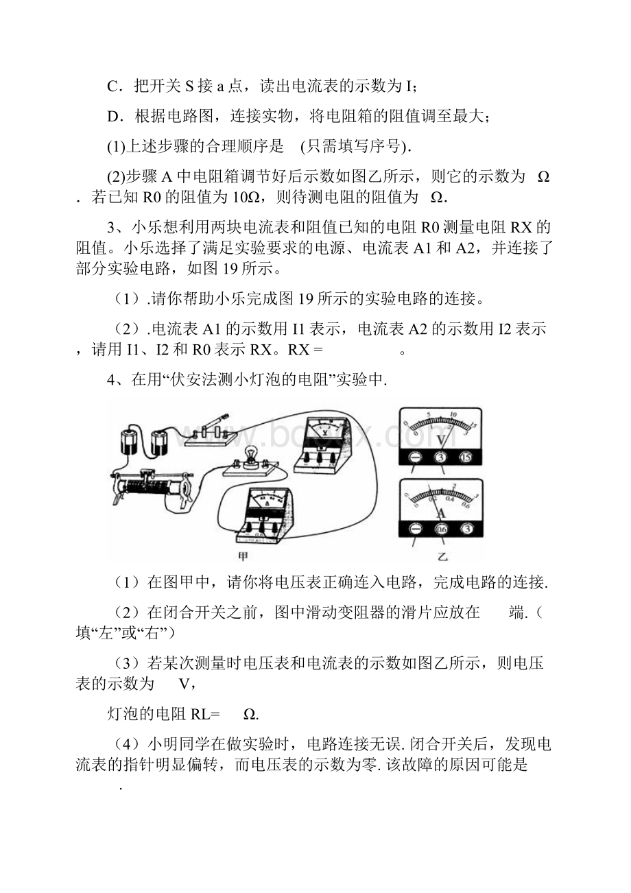 初中电学实验题及答案之欧阳数创编.docx_第2页