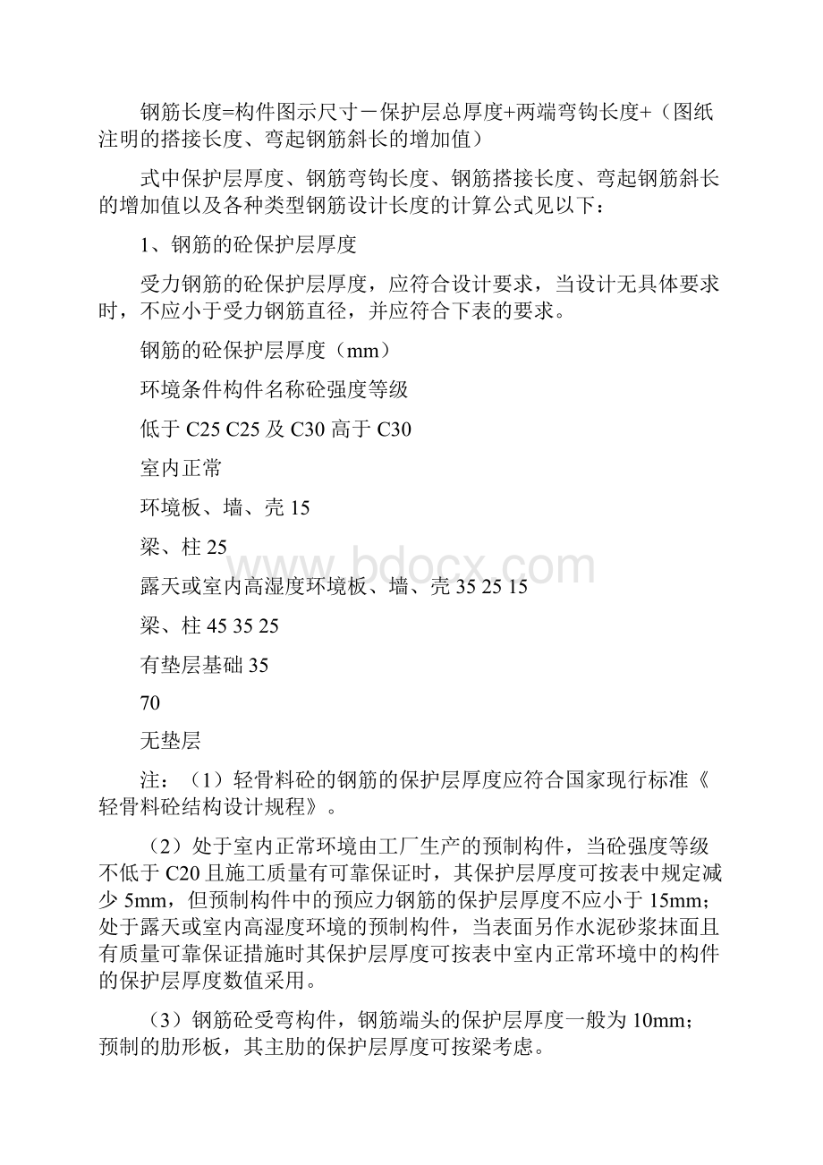 钢筋工程量计算规则.docx_第2页