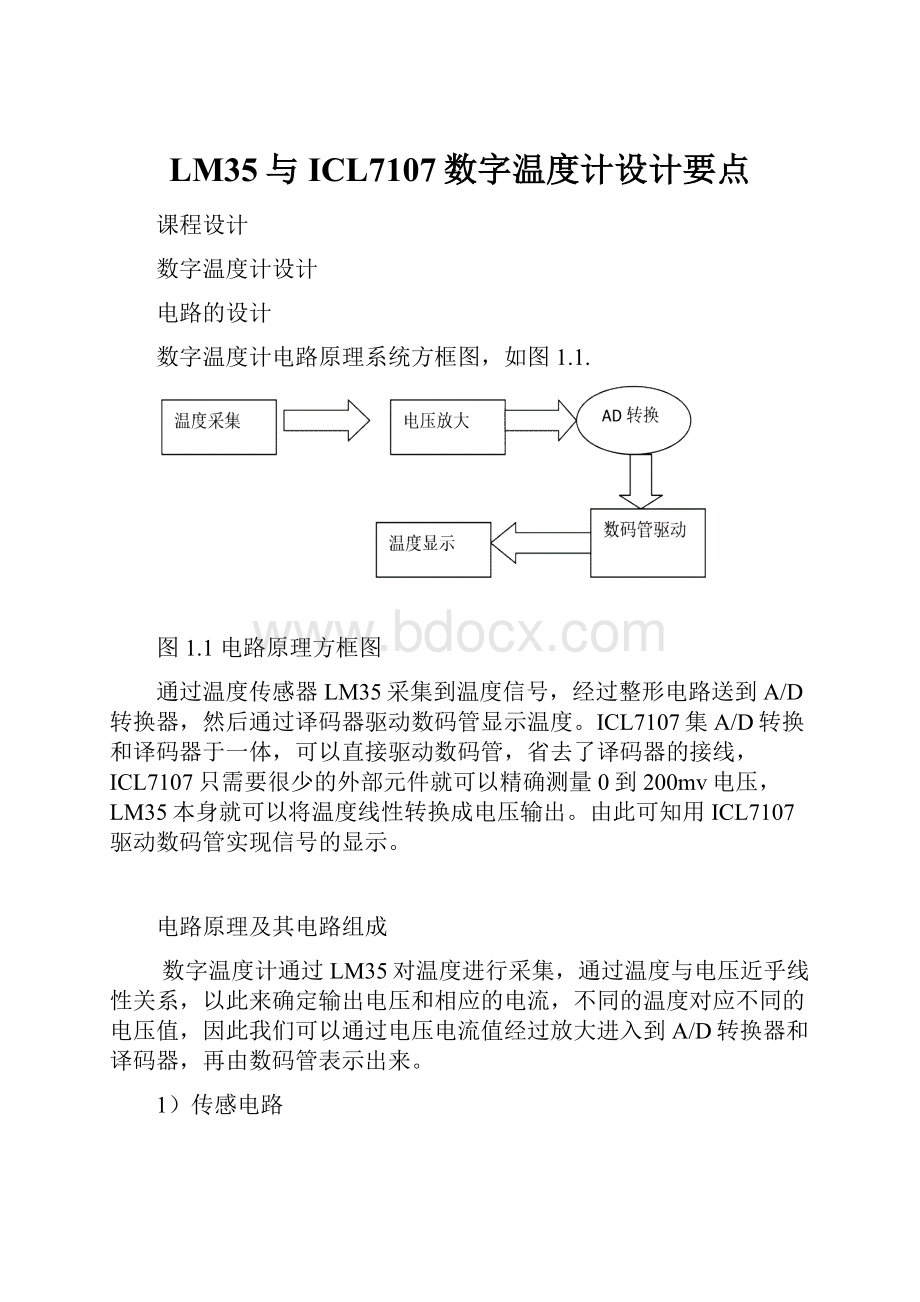 LM35与ICL7107数字温度计设计要点.docx