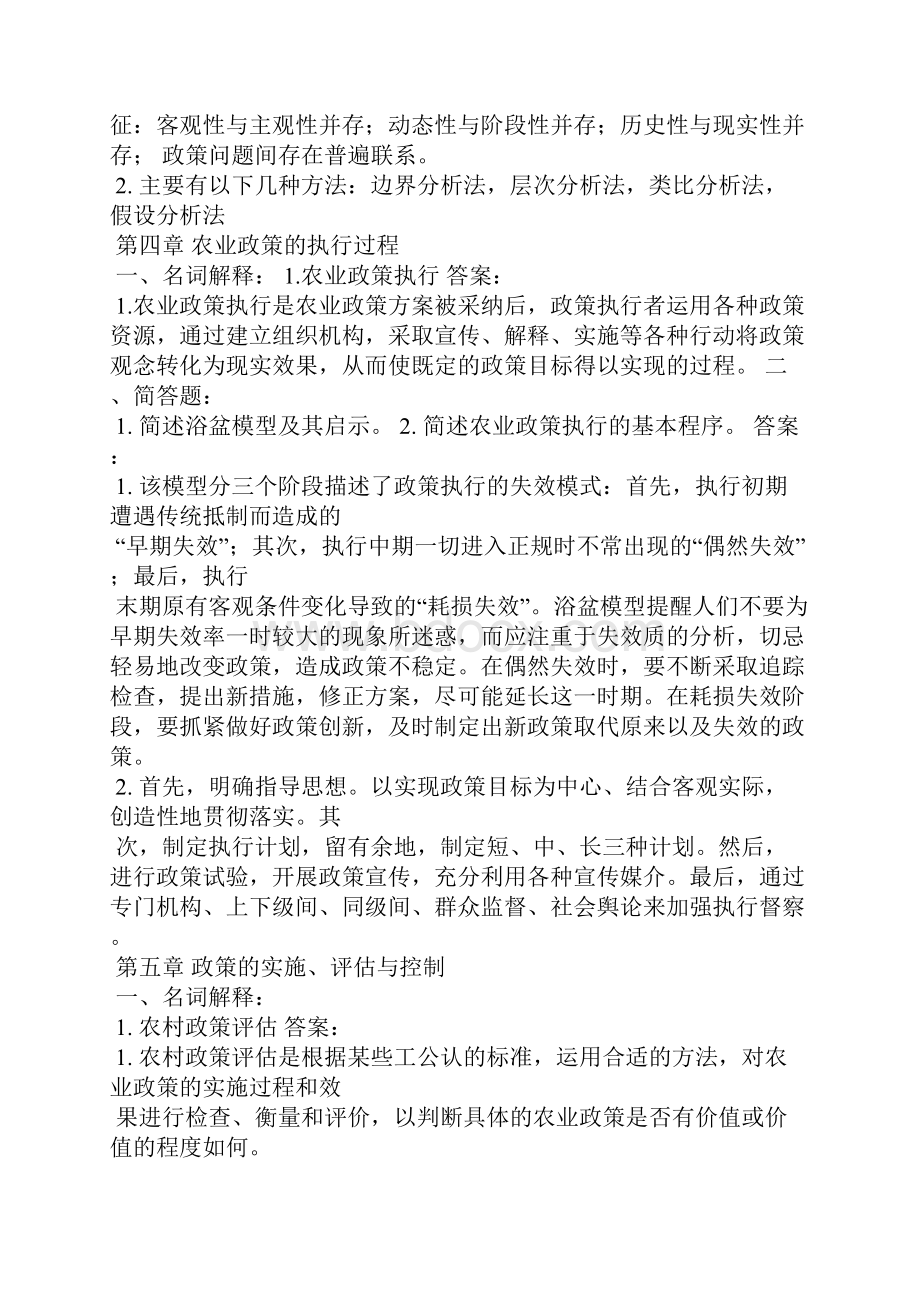 《农业政策学》习题及答案.docx_第3页