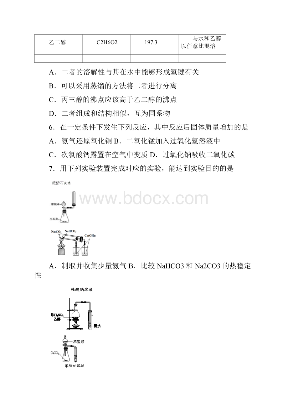 最新朝阳高三期末化学 含答案.docx_第3页