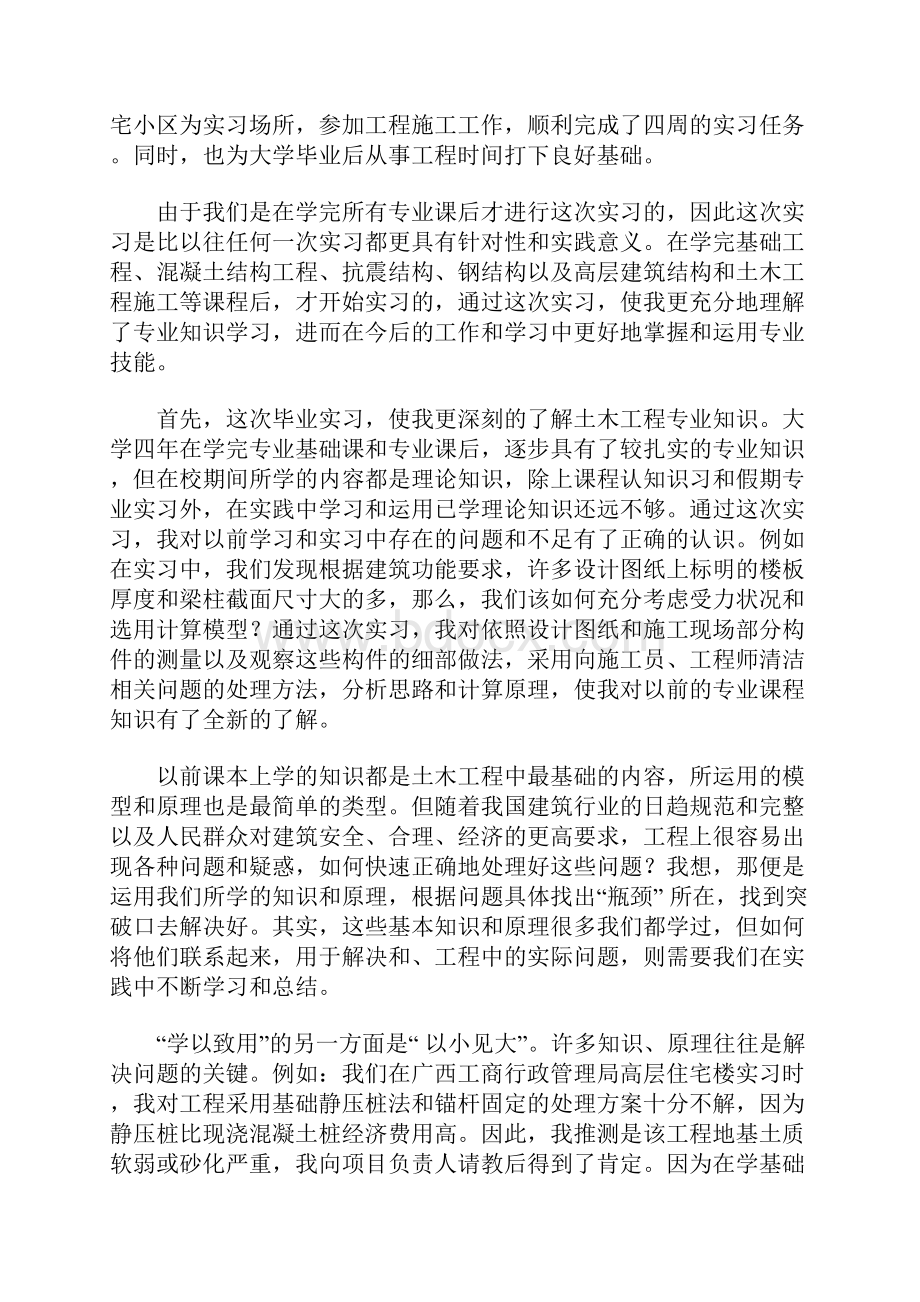 实习报告总结 5500字总结范文.docx_第2页