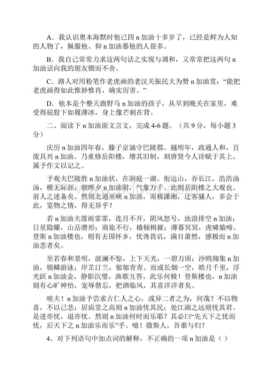 成都市中考语文模拟试题及答案7AB卷.docx_第2页