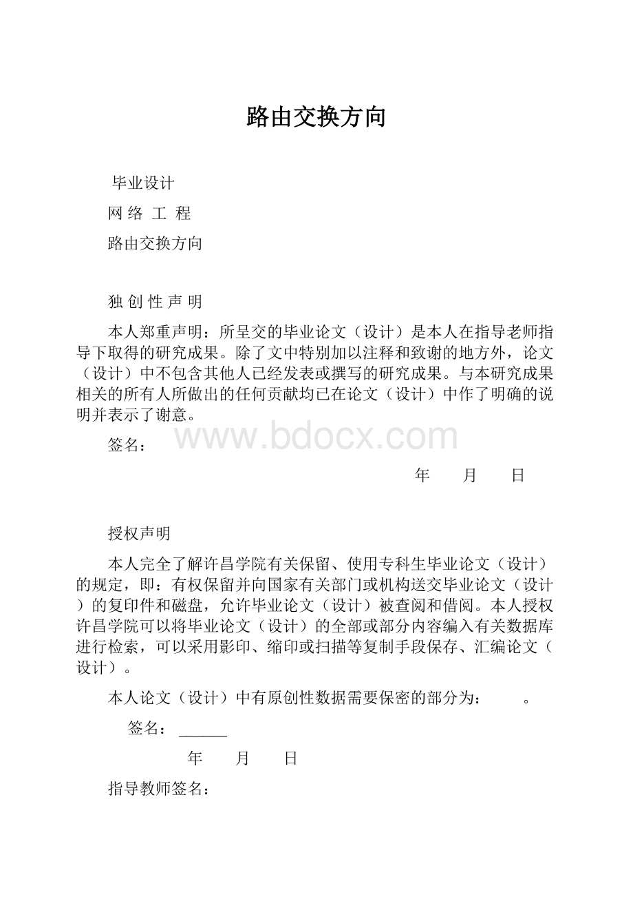 路由交换方向.docx