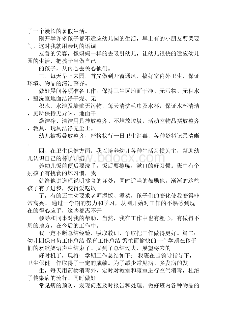 保育员工作总结大班.docx_第3页