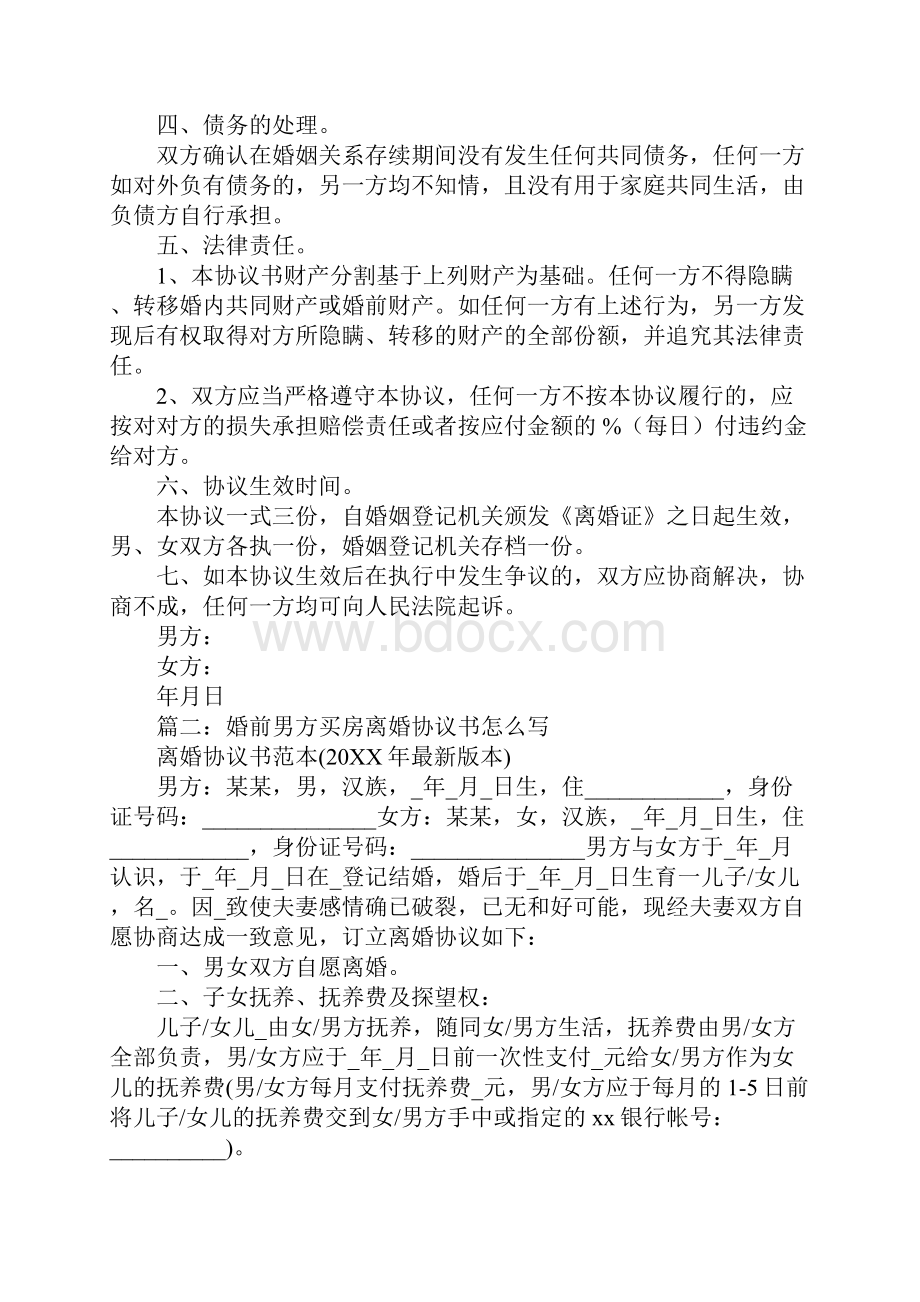 离婚协议书一无所有.docx_第2页