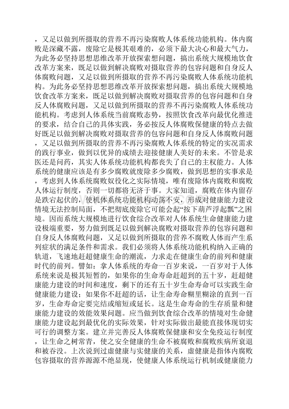 为什么必须坚持科学主义在意识形态领域的指导地位.docx_第3页