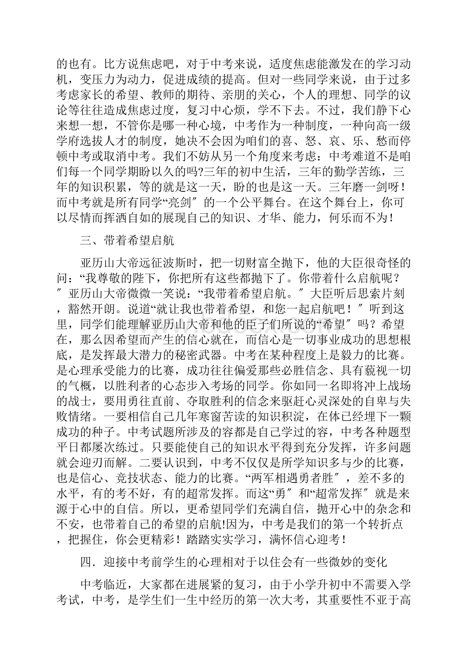 中考前解压心理调控.docx_第2页