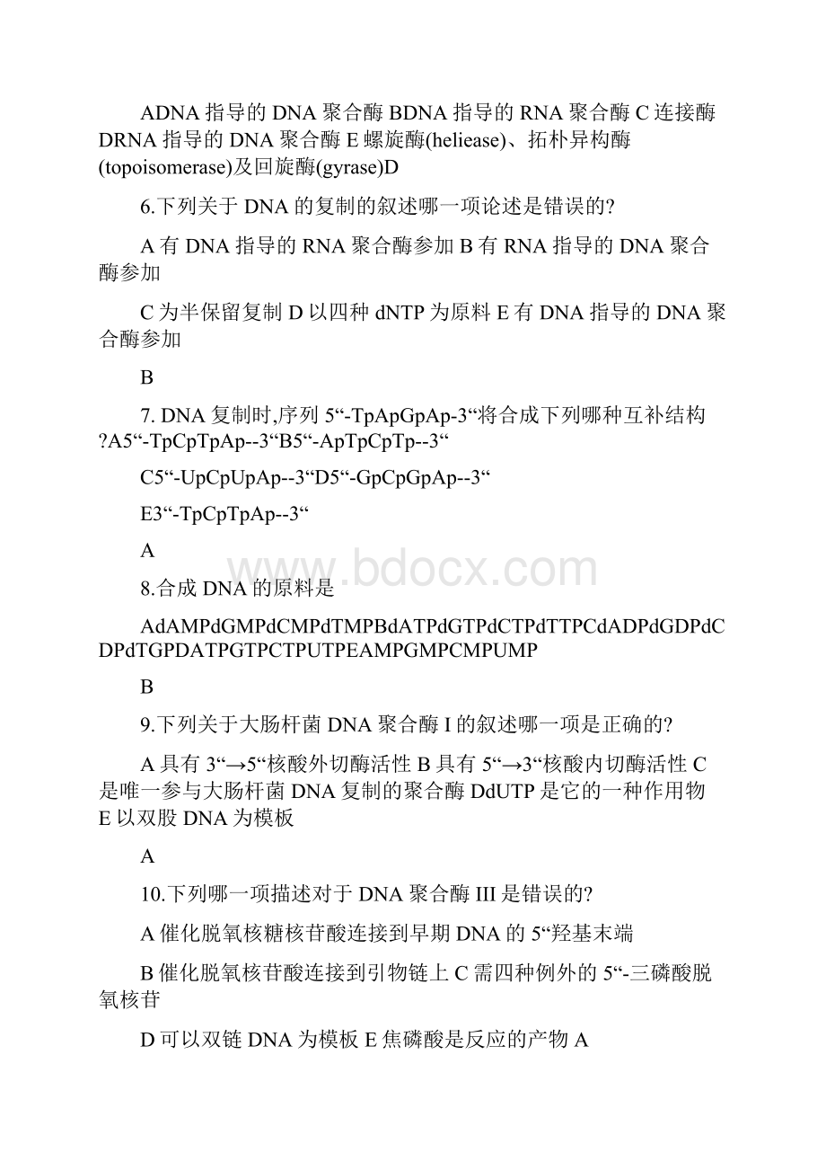 DNA复制复习题.docx_第2页