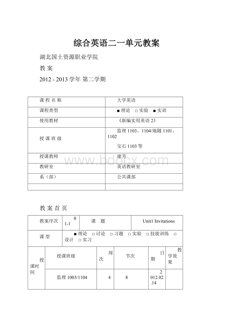 综合英语二一单元教案.docx_第1页