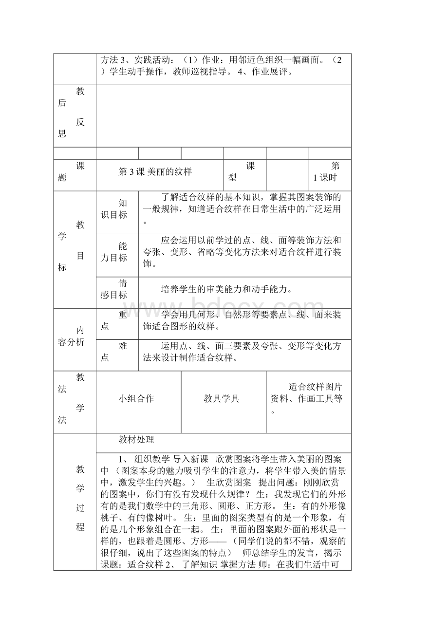 五年级人教版美术上册教案.docx_第3页