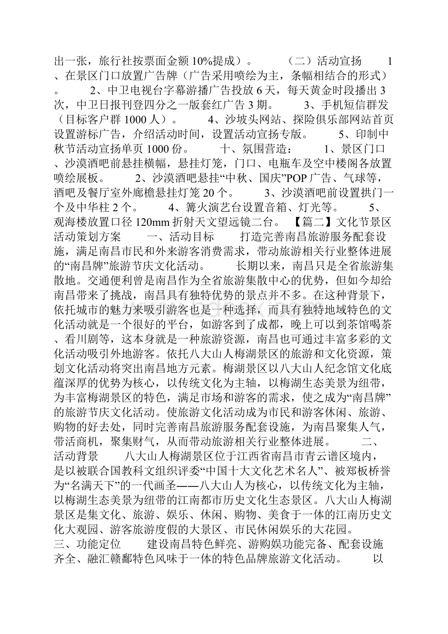 文化节景区活动策划方案.docx_第2页