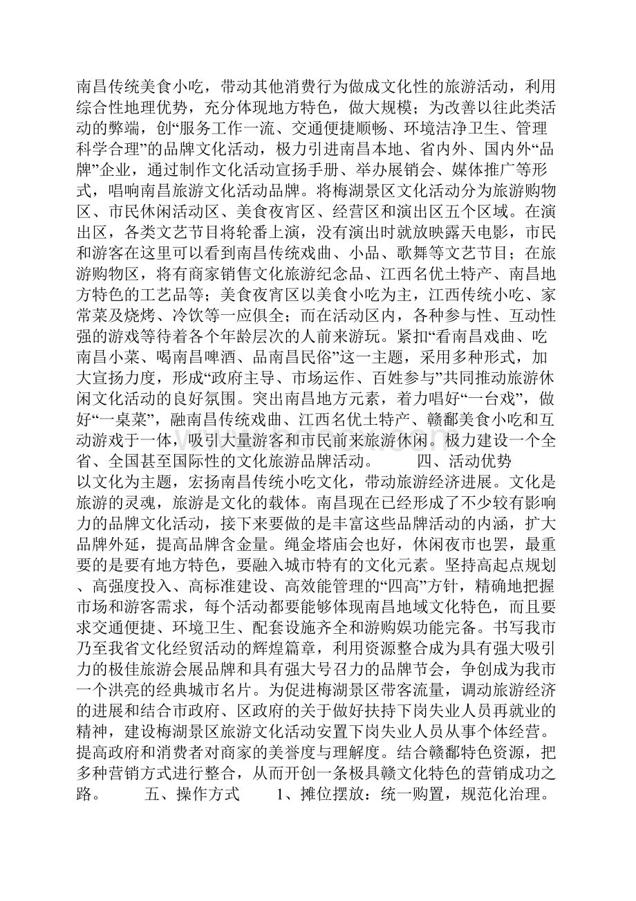 文化节景区活动策划方案.docx_第3页