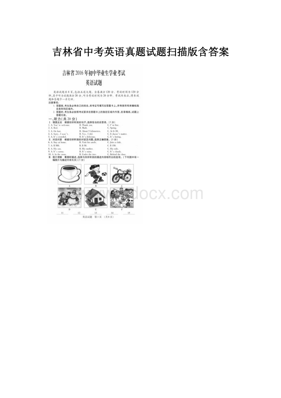 吉林省中考英语真题试题扫描版含答案.docx